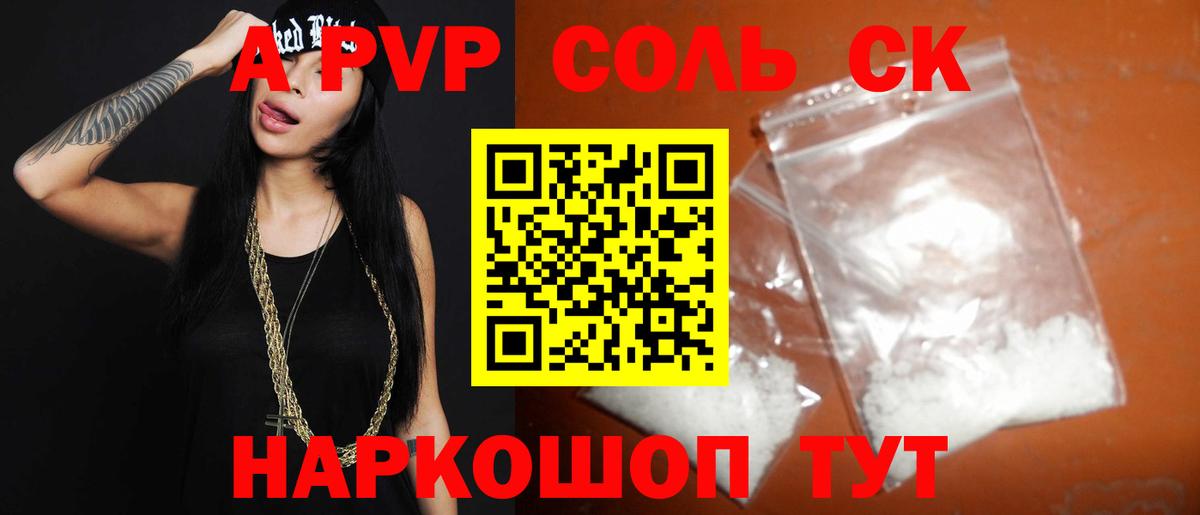 Ливны  APVP кристаллы  Вход с VPN  Alpha-PVP  A PVP Соль 