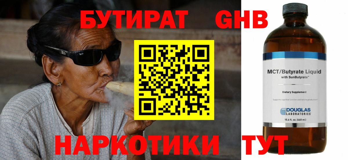 Бутират BDO Ливны