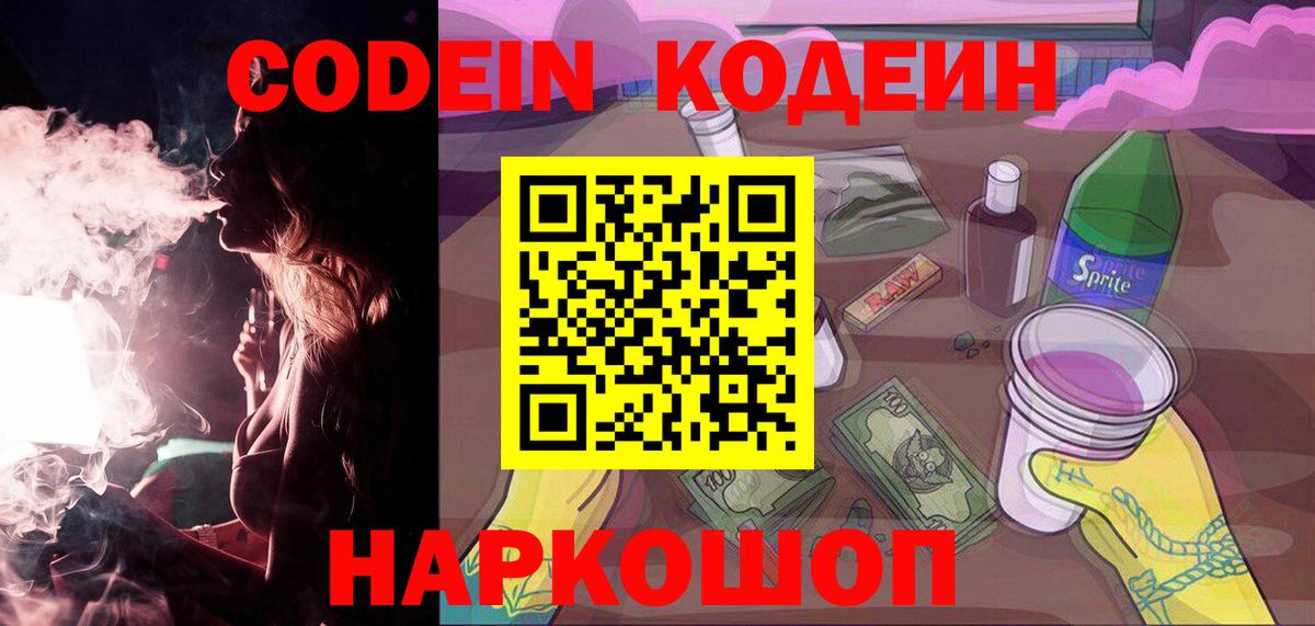 Codein напиток Lean (лин)  Codein напиток Lean (лин)  Вход с VPN  Ливны 