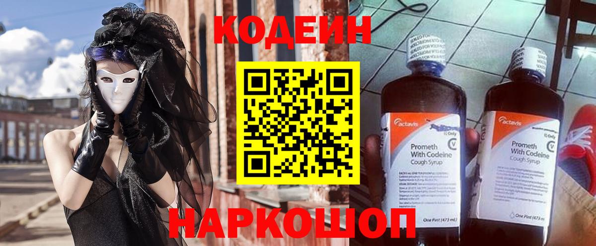 Кодеиновый сироп Lean напиток Lean (лин) Ливны