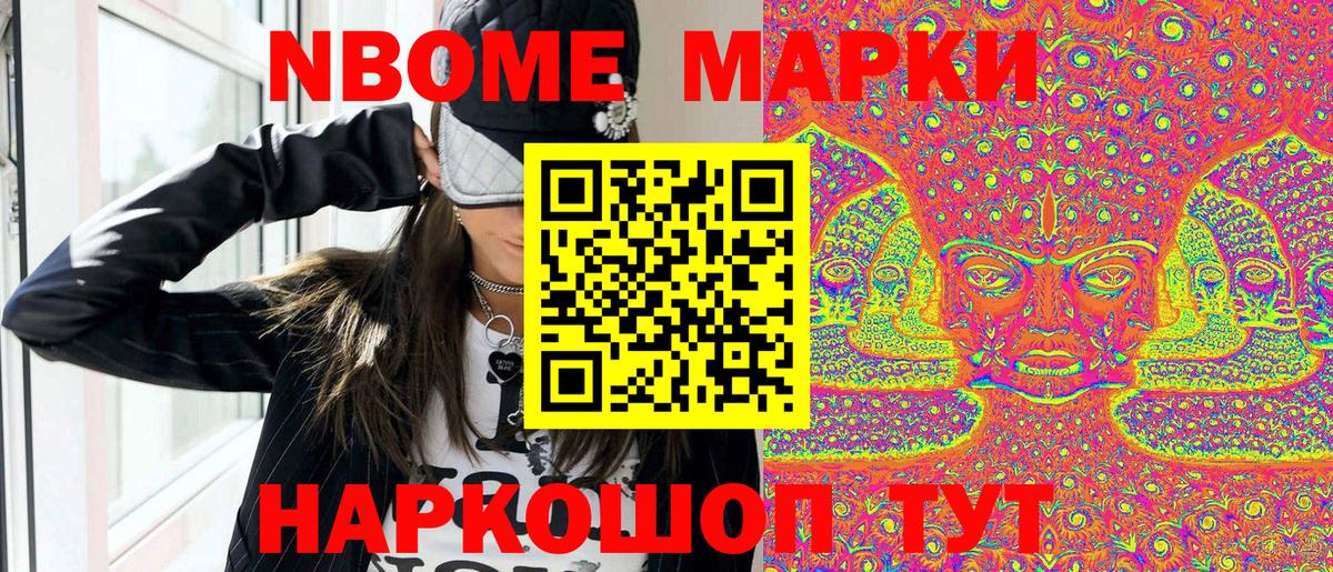 Марки N-bome 1,8мг Ливны